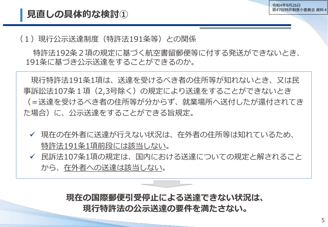 公示送達制度の見直し 該当資料スライド 6枚目