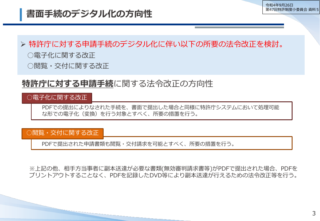 第14回 書面手続のデジタル化 資料スライド 4枚目