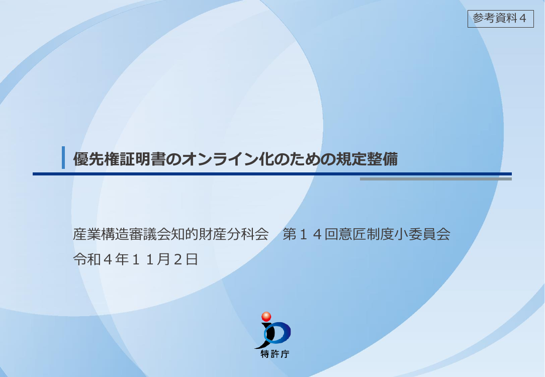 第14回 書面手続のデジタル化 資料スライド 5枚目