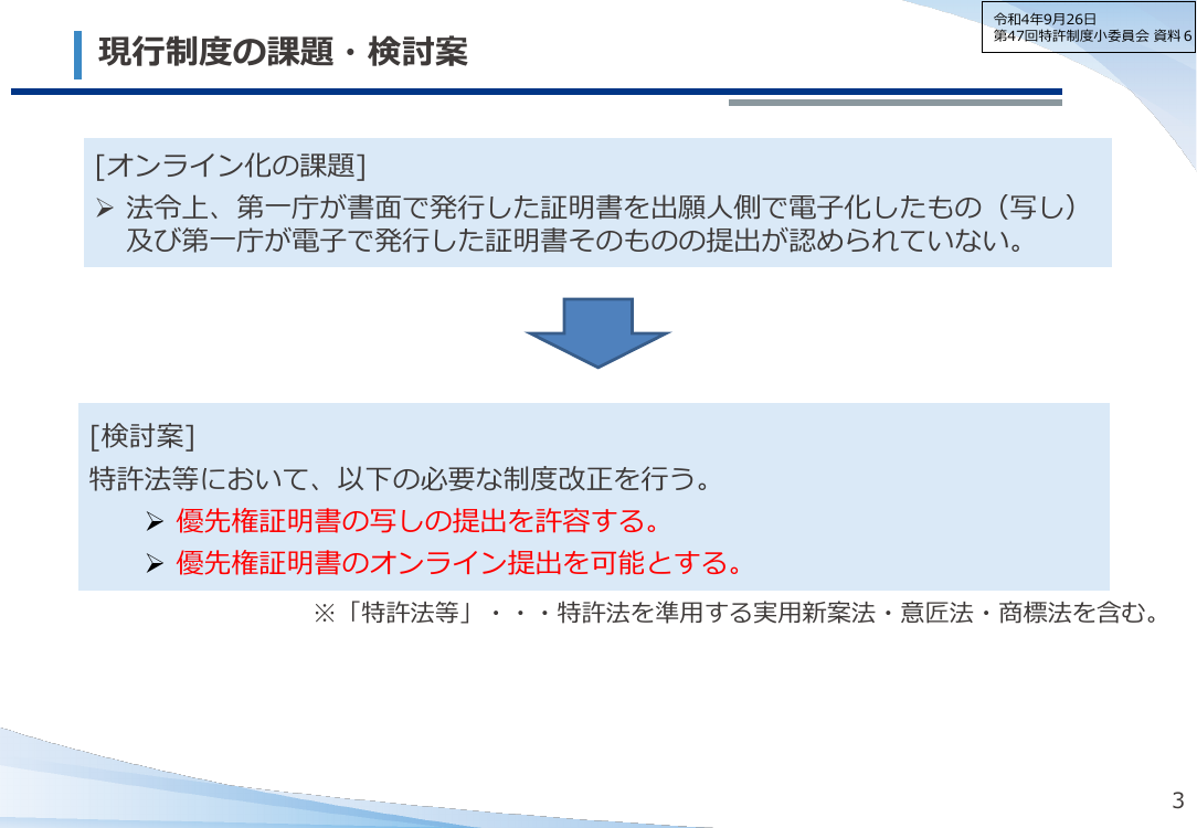 第14回 書面手続のデジタル化 資料スライド 8枚目