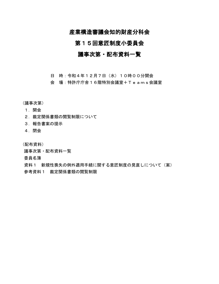 裁定関係書類の閲覧制限 該当資料スライド 1枚目