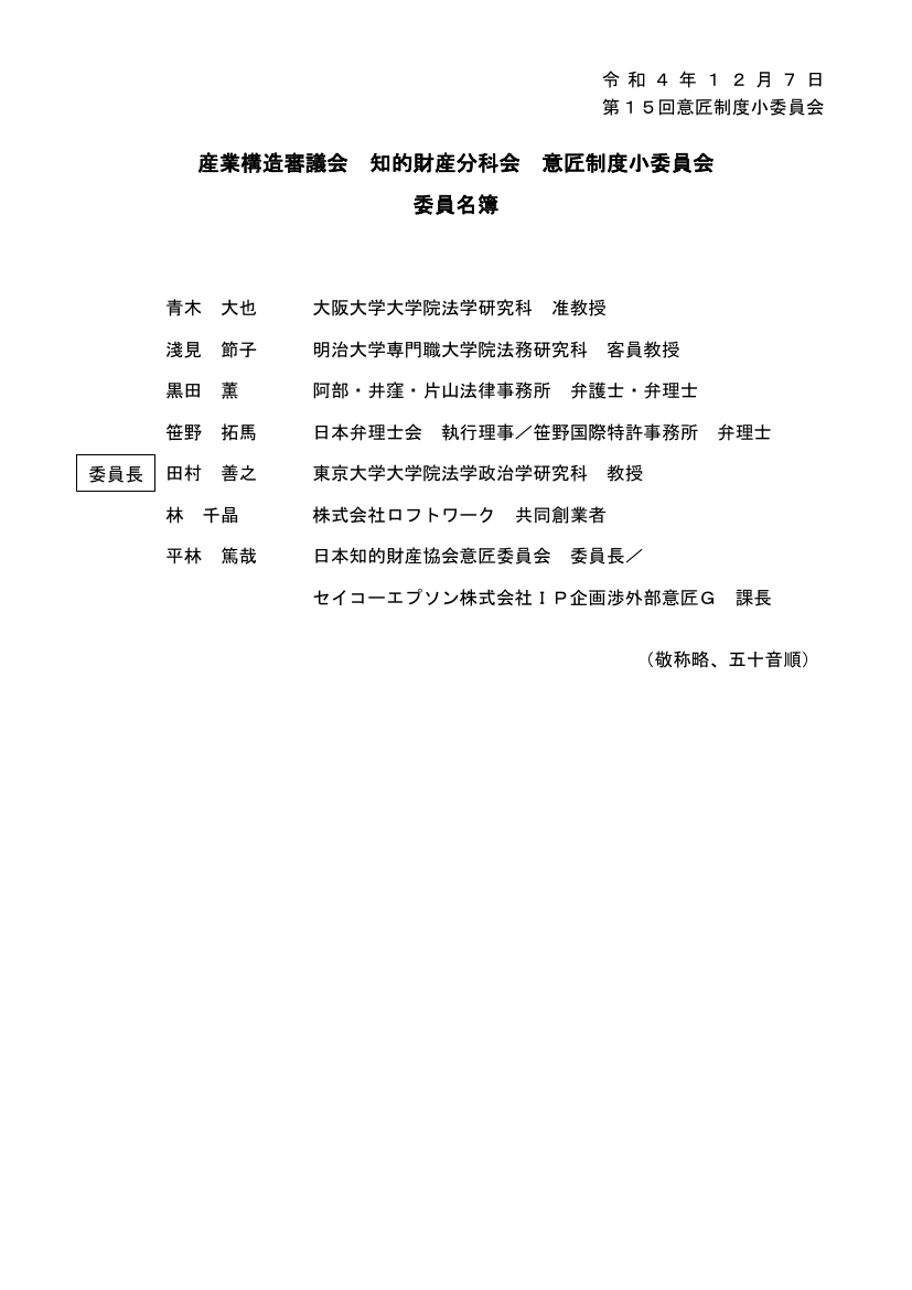 産業構造審議会 知的財産分科会 意匠制度小委員会 第15回 資料