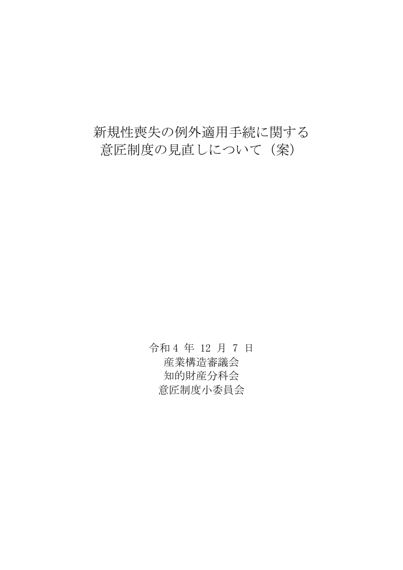 産業構造審議会 知的財産分科会 意匠制度小委員会 第15回 資料