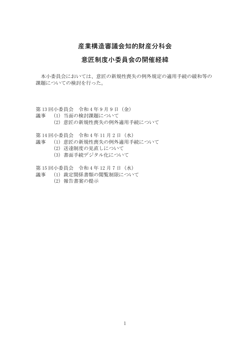 送達制度の見直し 該当資料スライド 1枚目