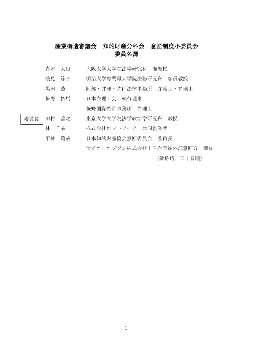 意匠の新規性喪失の例外適用手続の緩和 資料スライド