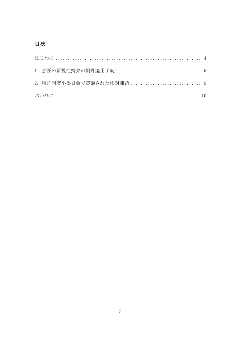意匠の新規性喪失の例外適用手続の緩和 該当資料スライド 1枚目