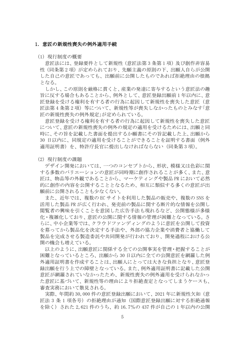 意匠の新規性喪失の例外適用手続の緩和 該当資料スライド 3枚目