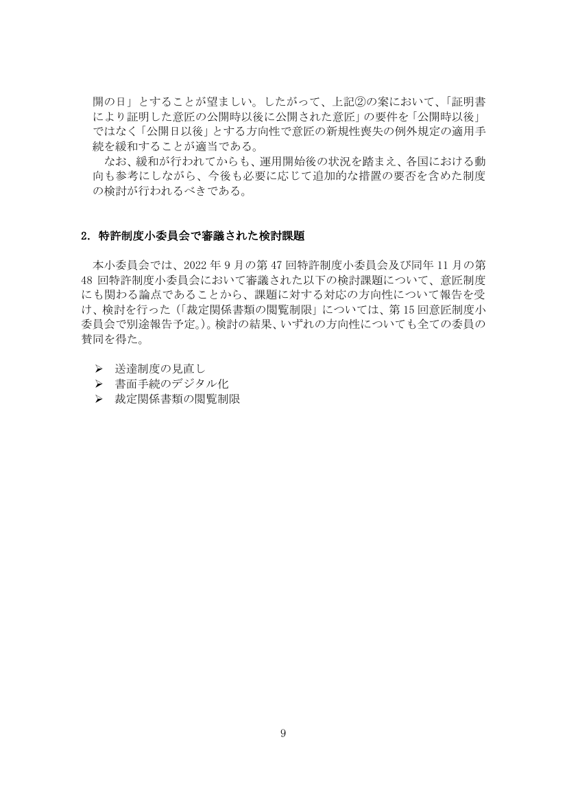 意匠の新規性喪失の例外適用手続の緩和 該当資料スライド 7枚目