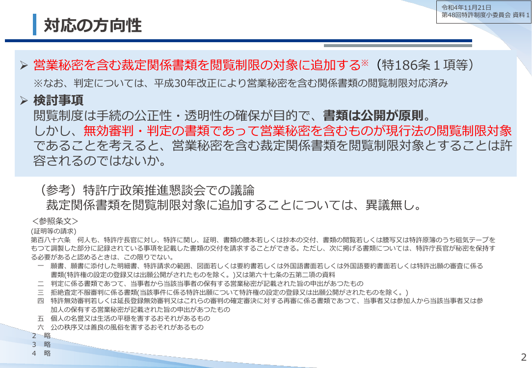 裁定関係書類の閲覧制限 該当資料スライド 5枚目