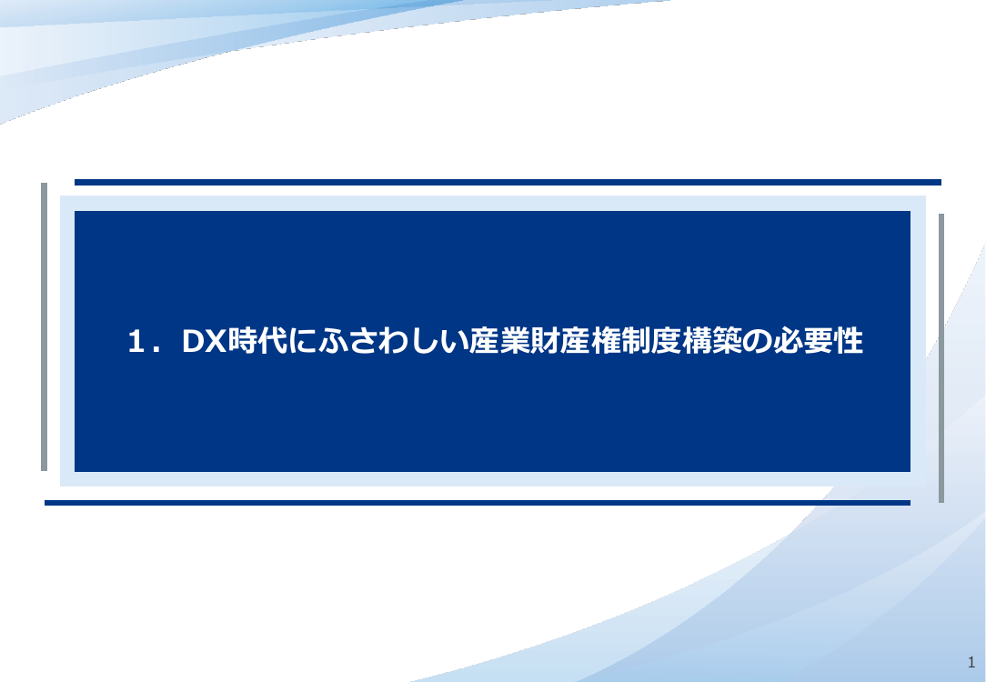 産業構造審議会 知的財産分科会 意匠制度小委員会 第16回 資料