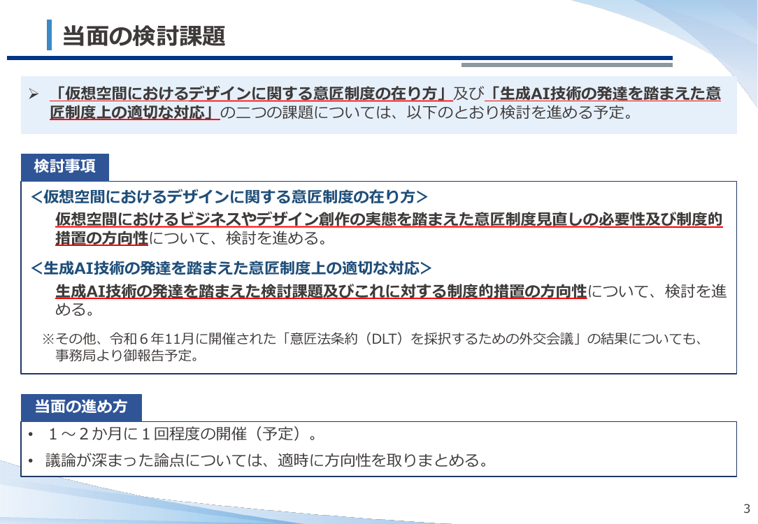 生成AIを踏まえた意匠制度の対応検討 該当資料スライド 2枚目