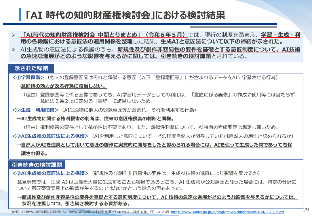 生成AIを踏まえた意匠制度の対応検討 該当資料スライド 5枚目
