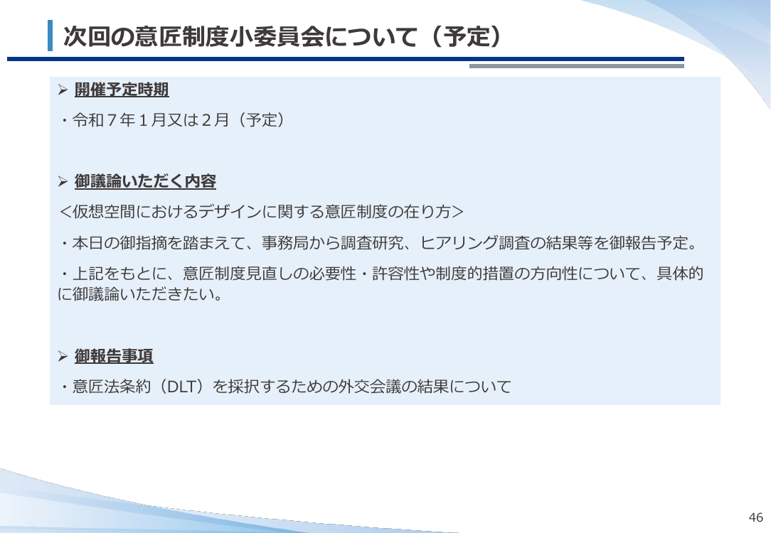 第16回 意匠法条約（DLT）への対応 資料スライド 2枚目