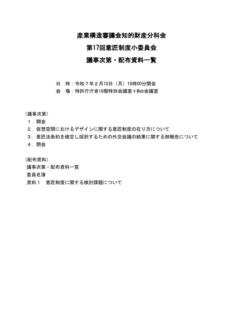仮想空間におけるデザイン保護制度の検討 該当資料スライド 1枚目