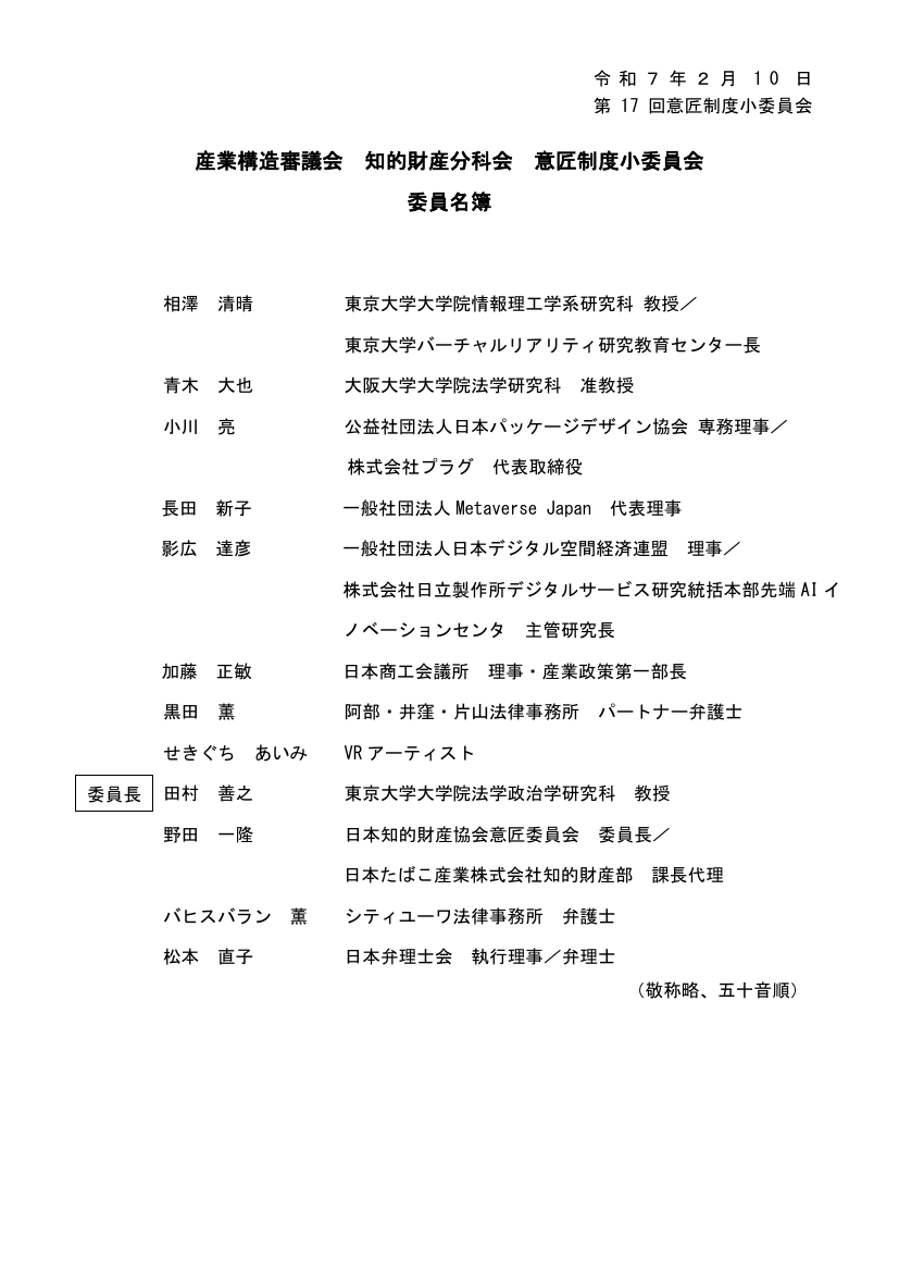 産業構造審議会 知的財産分科会 意匠制度小委員会 第17回 資料