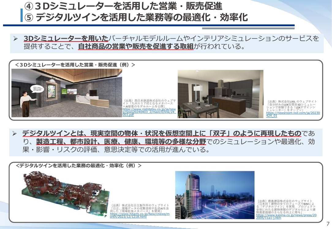 仮想空間におけるデザイン保護制度の検討 該当資料スライド 8枚目