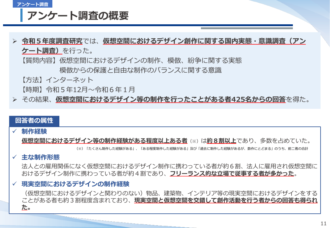 第17回 仮想空間におけるデザイン保護の意匠制度見直し 資料スライド 10枚目