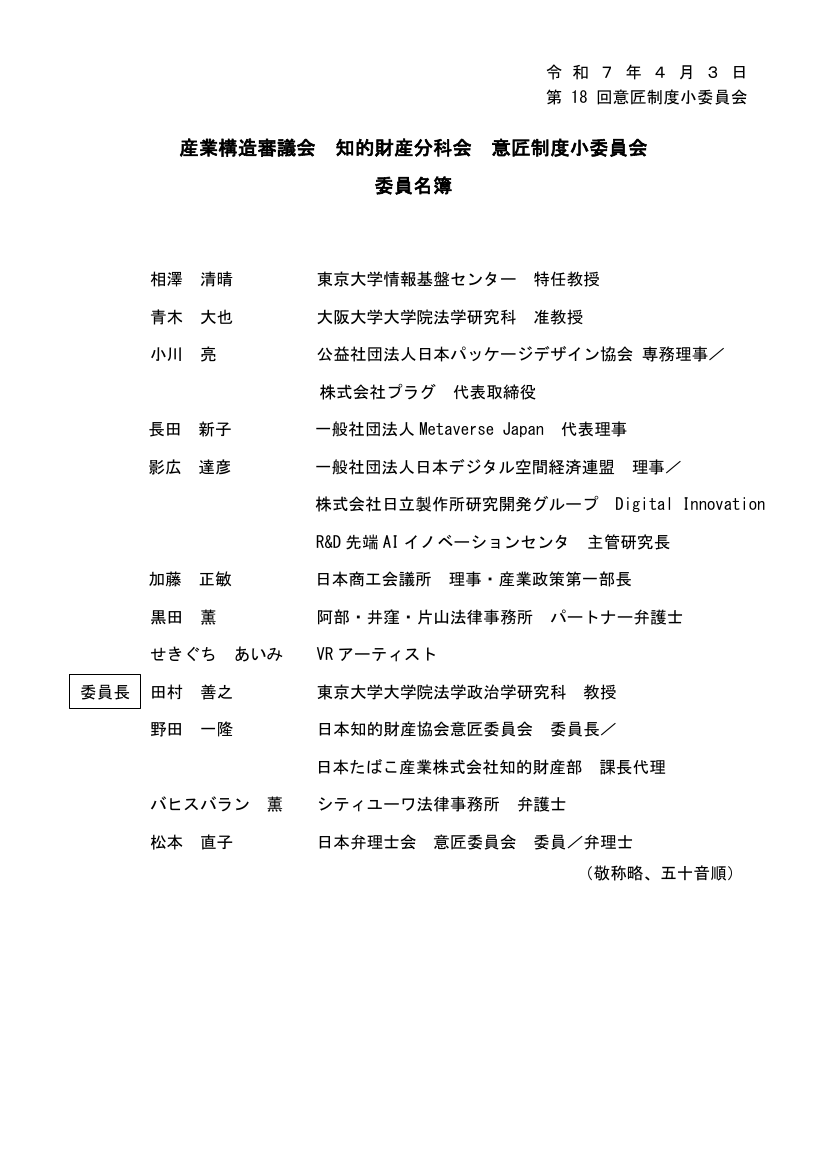 産業構造審議会 知的財産分科会 意匠制度小委員会 第18回 資料