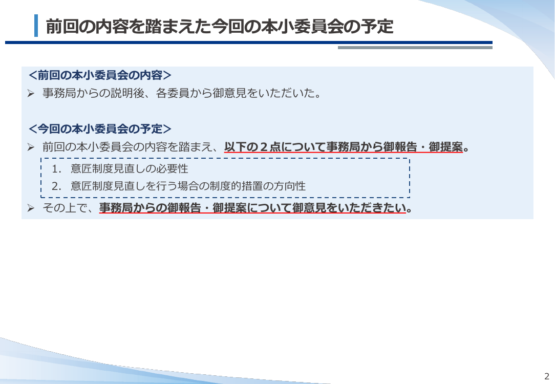 第18回 仮想空間におけるデザイン保護制度の整備 資料スライド 2枚目