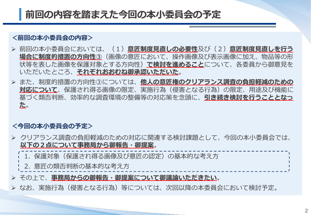 第19回 仮想空間におけるデザイン保護制度の整備 資料スライド 2枚目