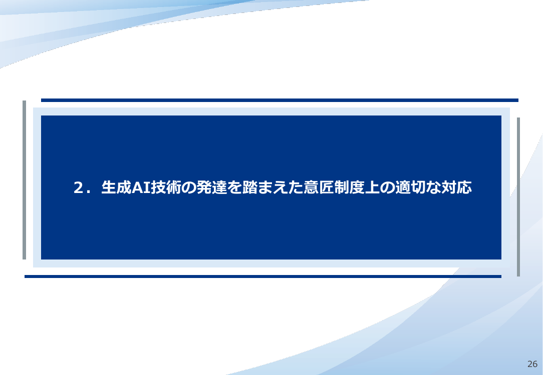 第19回 生成AIと意匠制度の対応検討 資料スライド 1枚目