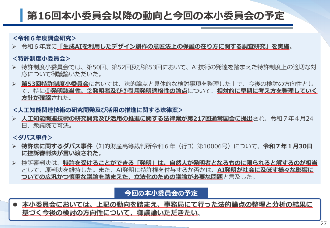 第19回 生成AIと意匠制度の対応検討 資料スライド 2枚目