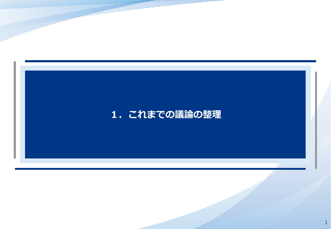 産業構造審議会 知的財産分科会 意匠制度小委員会 第20回 資料