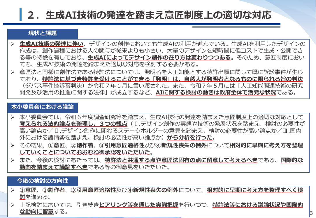 第20回 生成AIと意匠制度の対応検討 資料スライド 2枚目