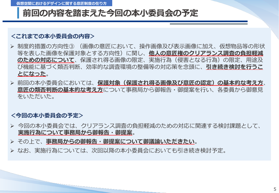 第20回 仮想空間におけるデザイン保護制度の整備 資料スライド 4枚目