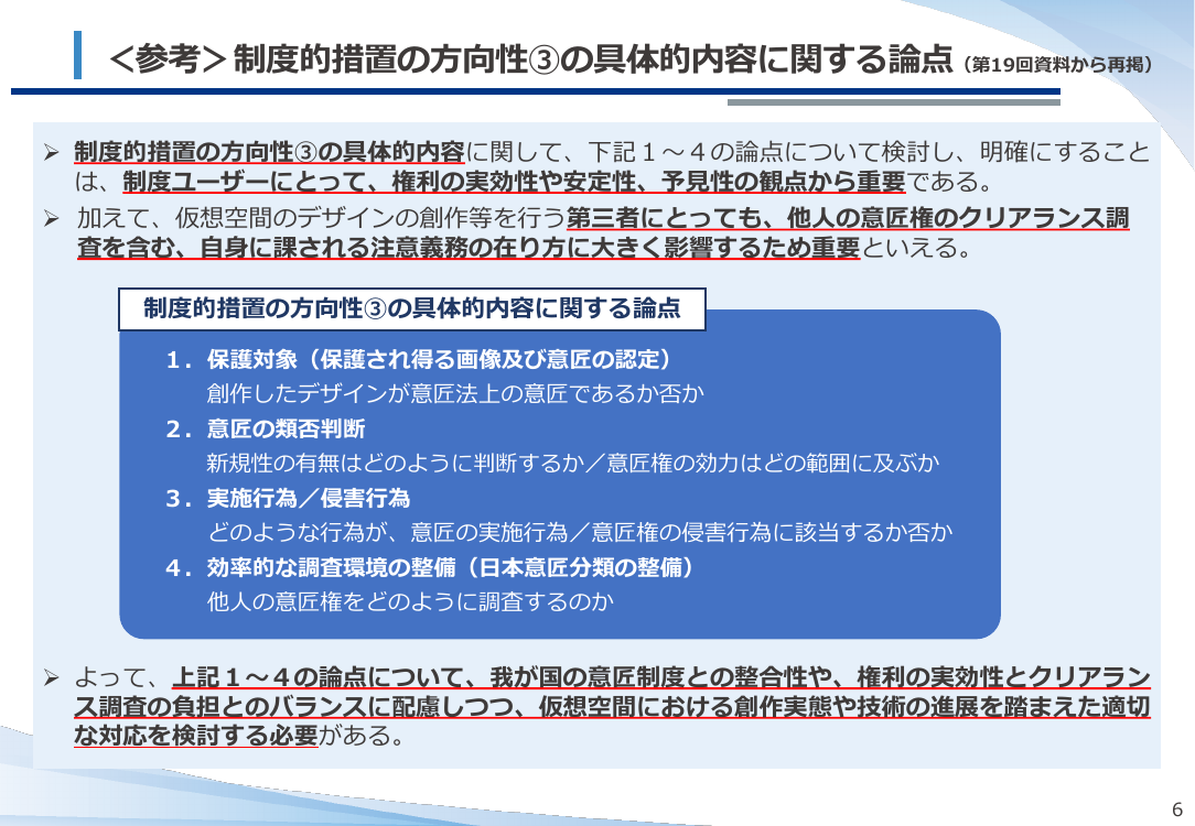 第20回 仮想空間におけるデザイン保護制度の整備 資料スライド 5枚目