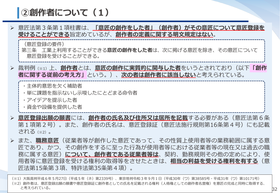 第20回 生成AIと意匠制度の対応検討 資料スライド 8枚目