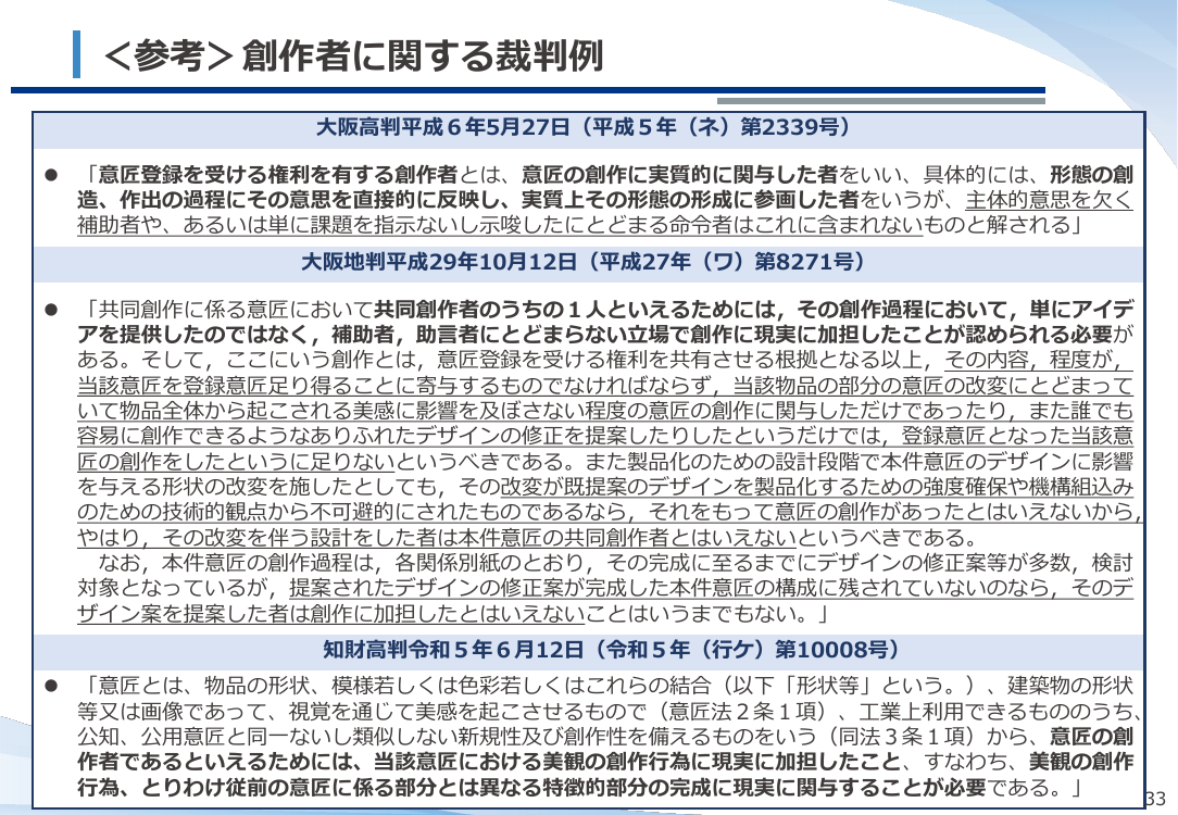 第20回 生成AIと意匠制度の対応検討 資料スライド 9枚目
