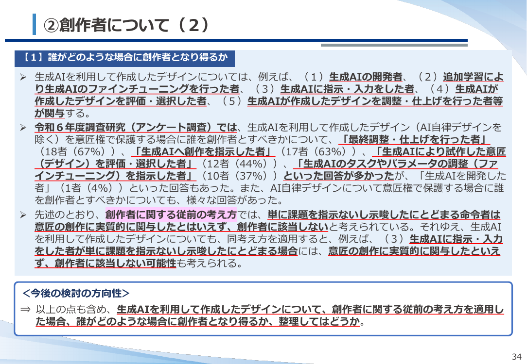 第20回 生成AIと意匠制度の対応検討 資料スライド 10枚目
