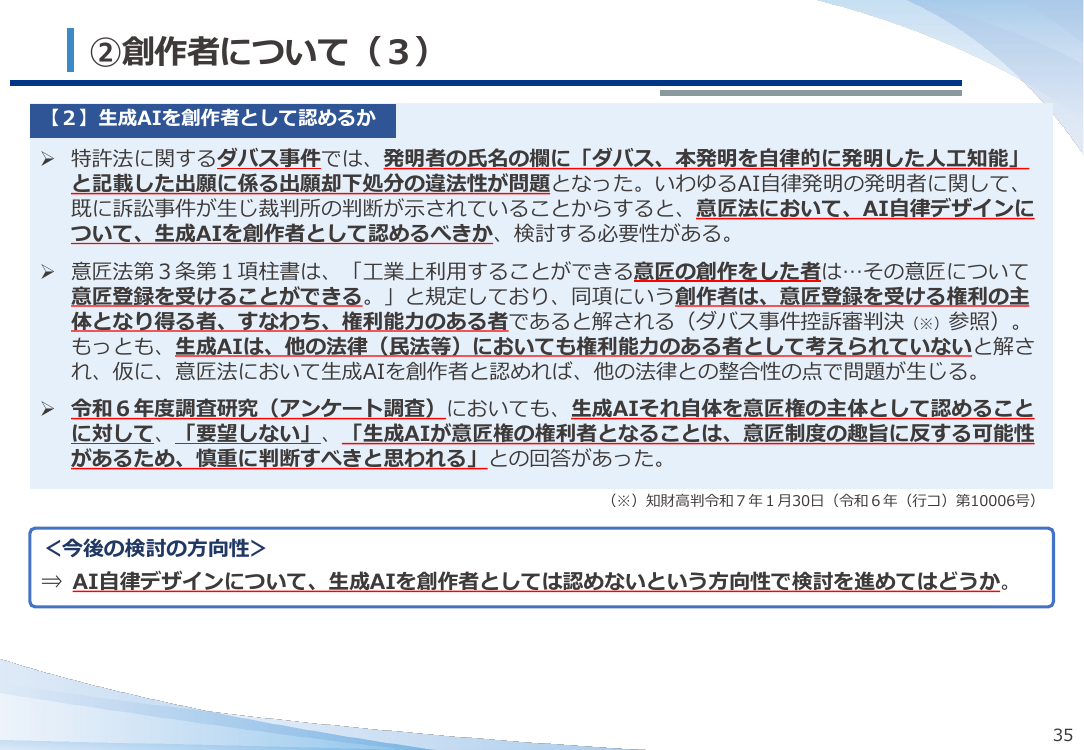 第20回 生成AI技術の発達を踏まえた意匠制度上の適切な対応の検討 資料スライド 10枚目