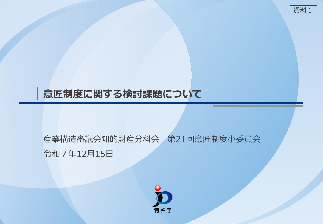 仮想空間におけるデザイン保護制度の整備 資料スライド