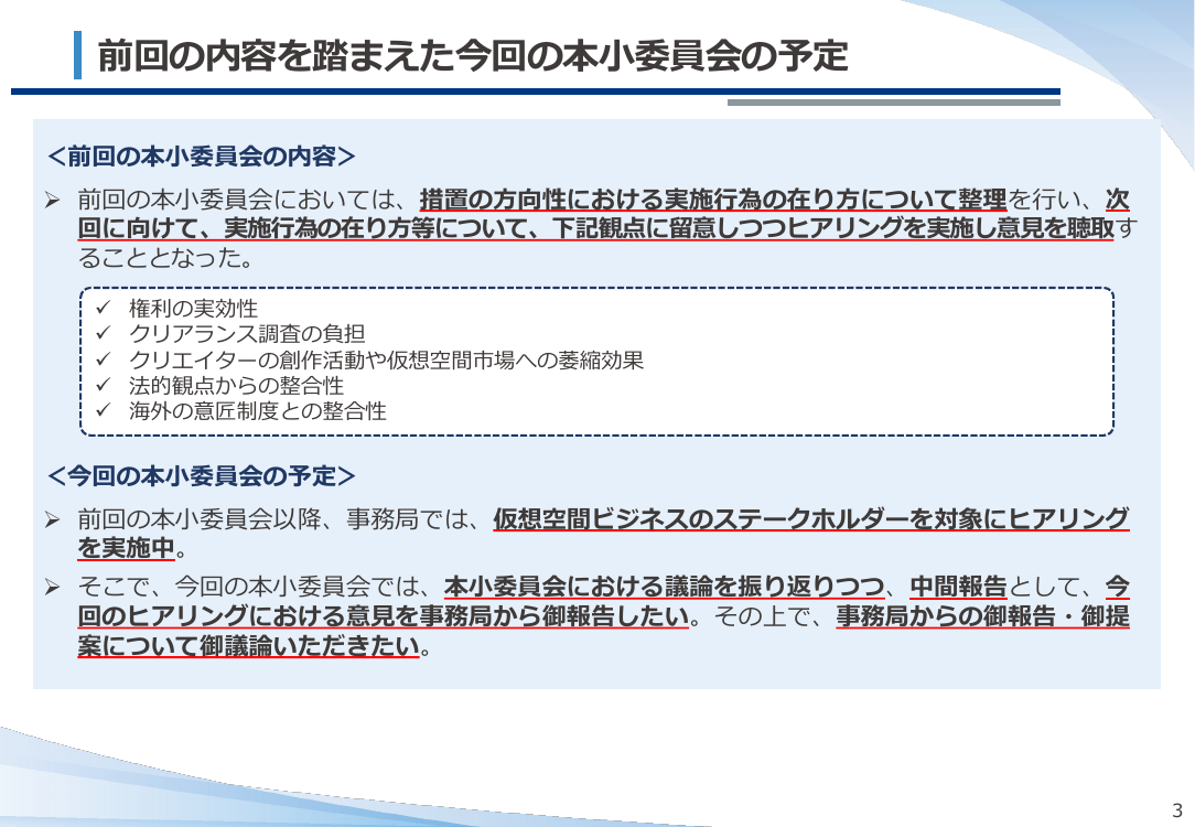 第21回 仮想空間におけるデザイン保護制度の整備 資料スライド 5枚目