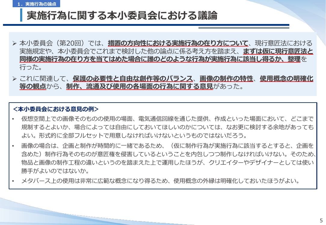 第21回 仮想空間におけるデザイン保護制度の整備 資料スライド 7枚目