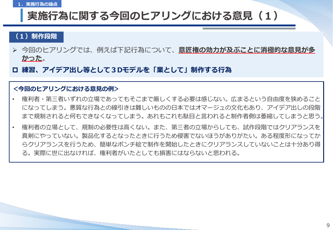 第21回 仮想空間におけるデザイン保護の意匠制度見直し 資料スライド 10枚目