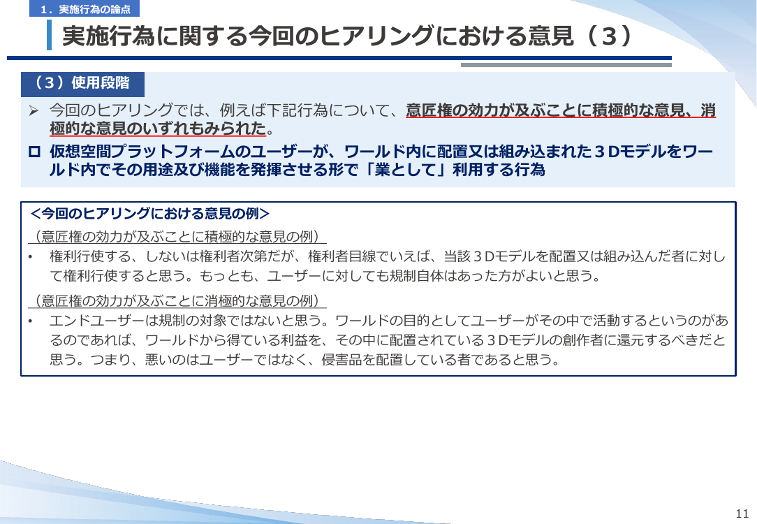 第21回 仮想空間におけるデザイン保護の意匠制度見直し 資料スライド 10枚目