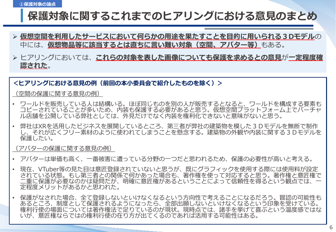 第22回 画像意匠保護制度 資料スライド 7枚目