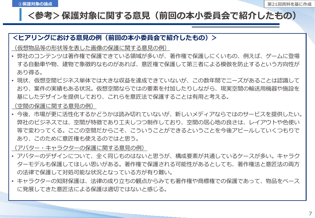 第22回 画像意匠保護制度 資料スライド 8枚目