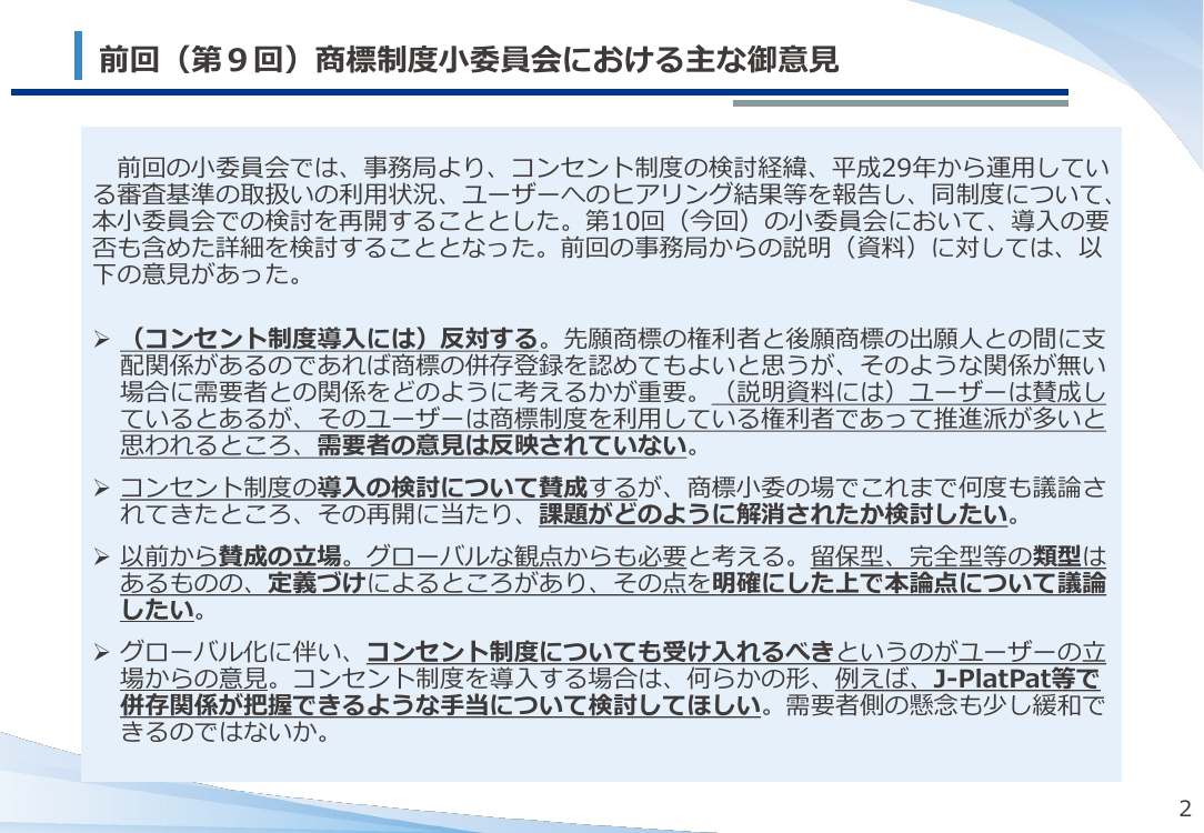第10回 コンセント制度の導入 資料スライド 3枚目
