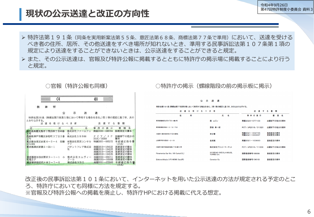 第10回 送達・書面手続のデジタル化 資料スライド 7枚目