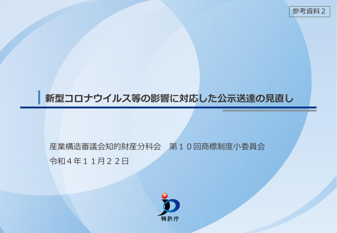 第10回 送達・書面手続のデジタル化 資料スライド 8枚目