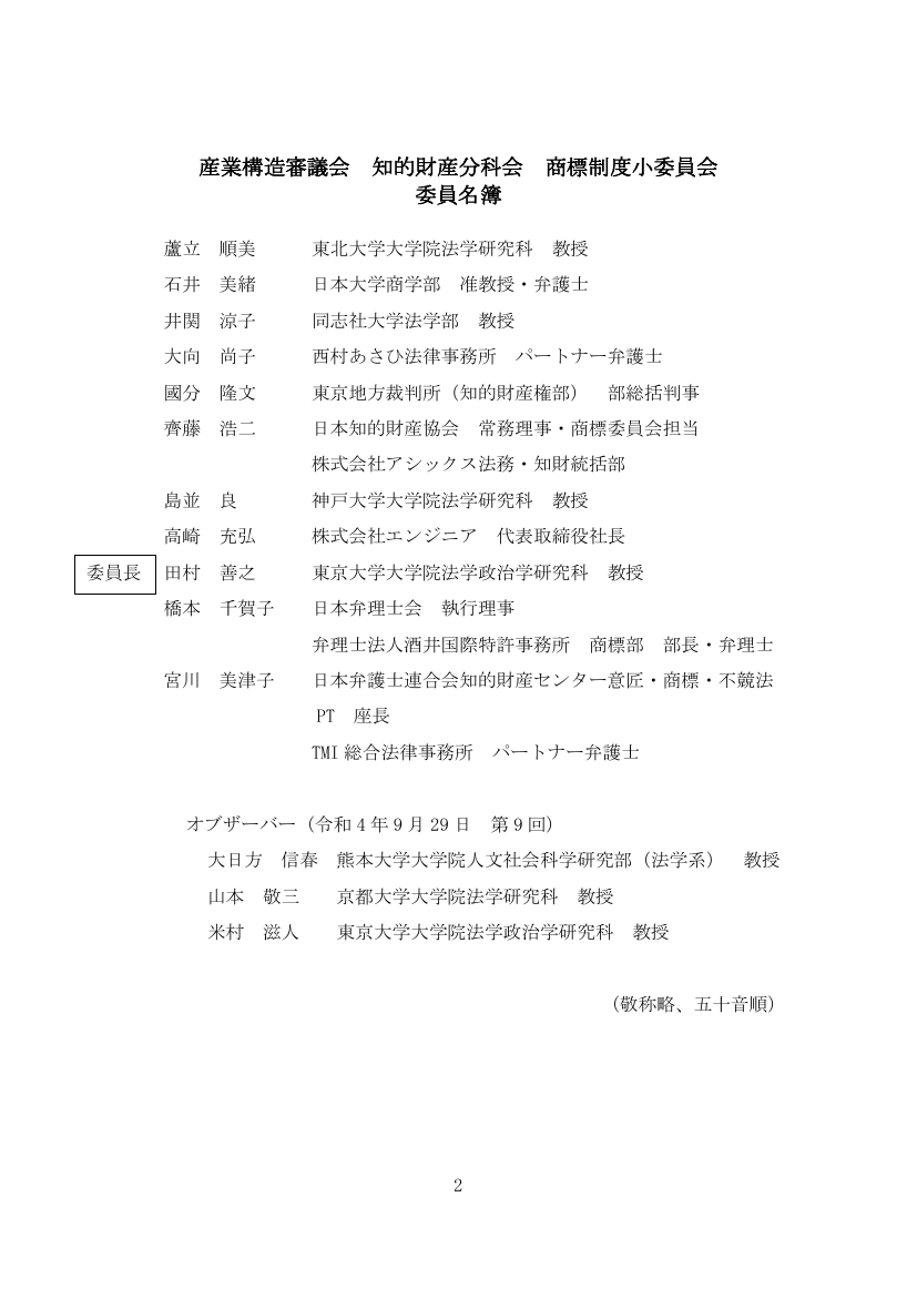 産業構造審議会 知的財産分科会 商標制度小委員会 第11回 資料