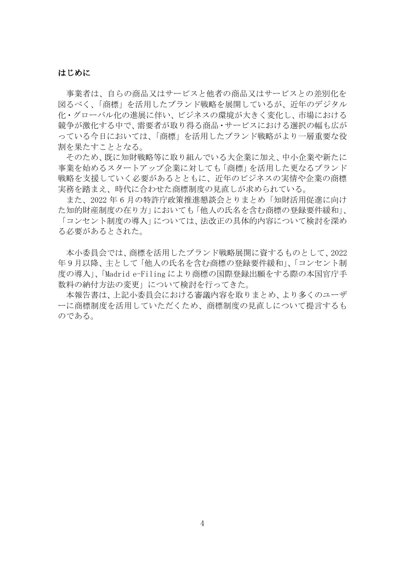 産業構造審議会 知的財産分科会 商標制度小委員会 第11回 資料