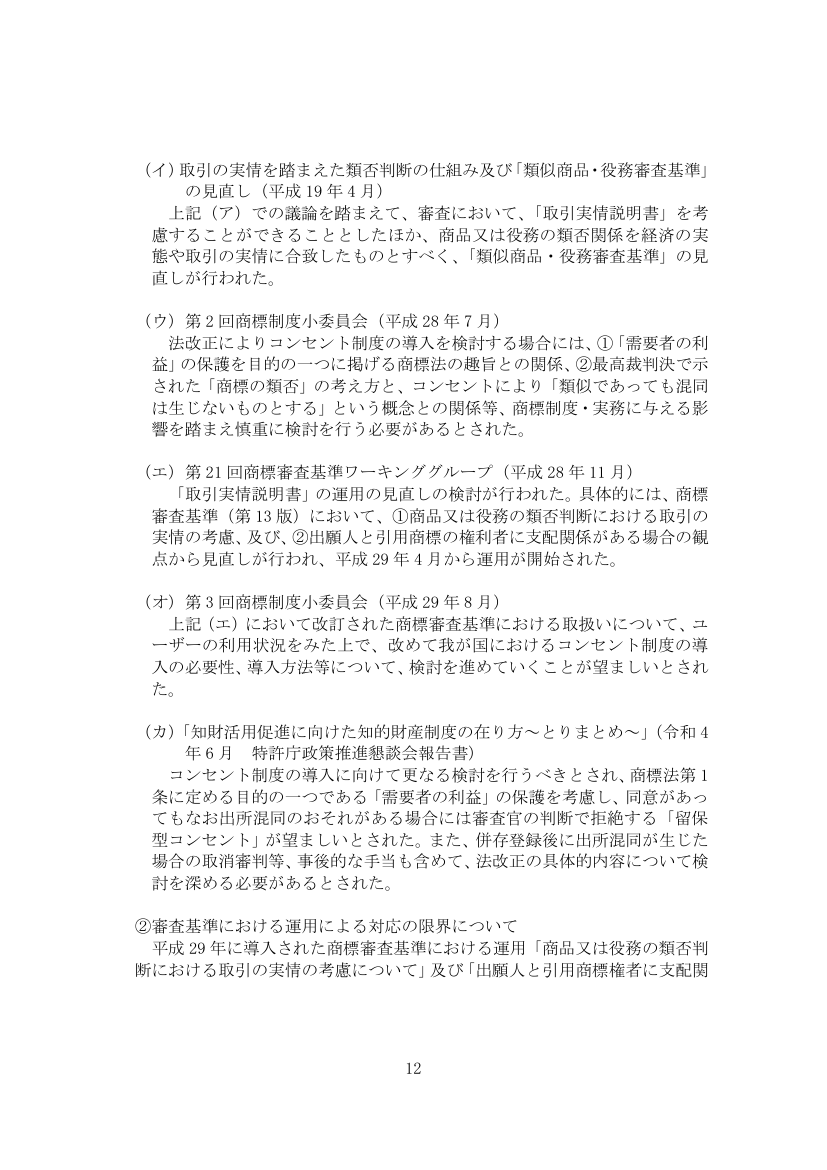 第11回 コンセント制度の導入 資料スライド 2枚目