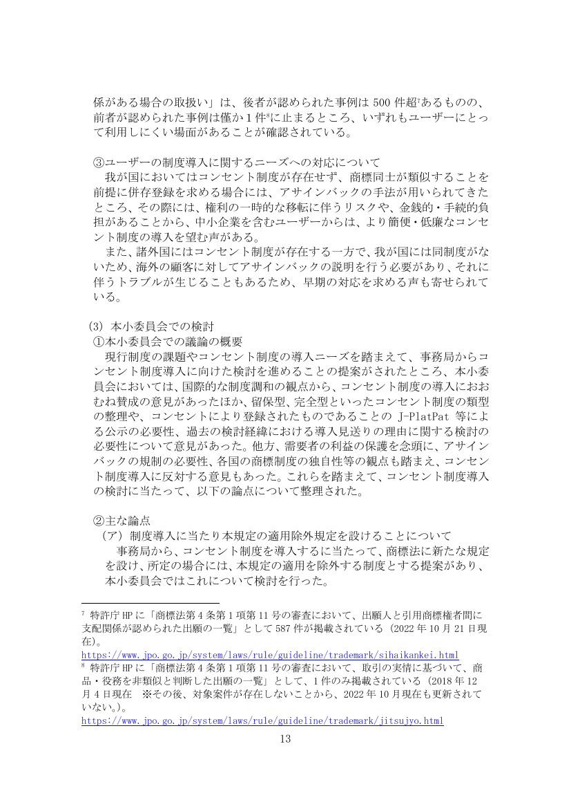 第11回 コンセント制度の導入 資料スライド 3枚目