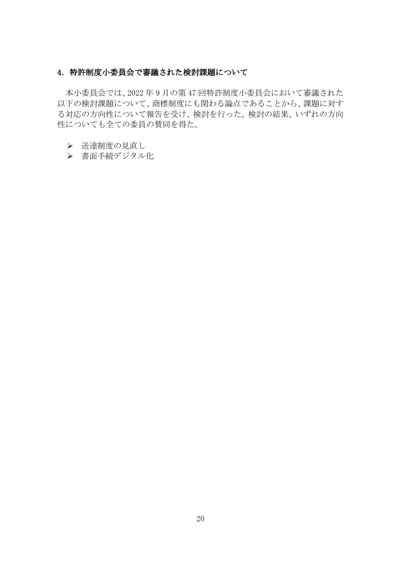 送達・書面手続のデジタル化 資料スライド