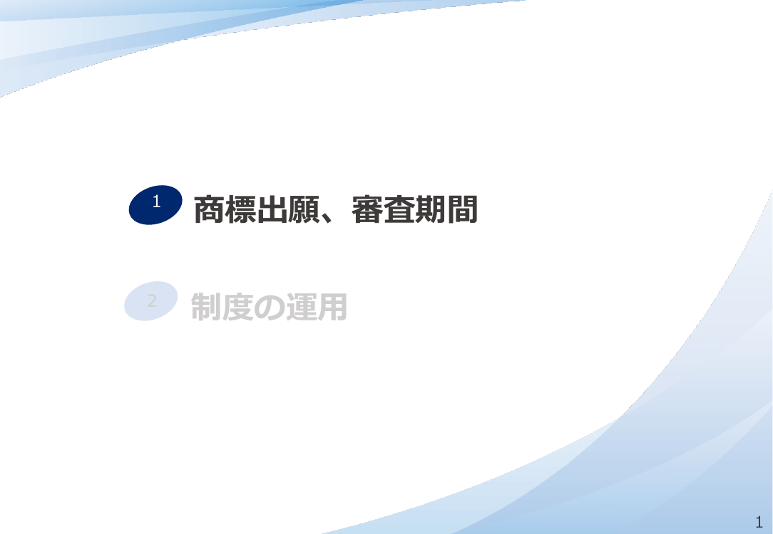 産業構造審議会 知的財産分科会 商標制度小委員会 第12回 資料
